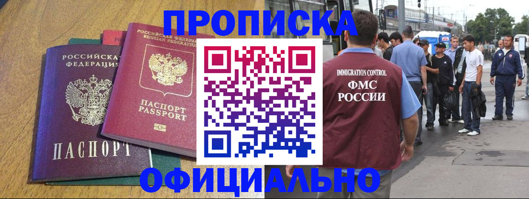 прописка регистрация в Апшеронске