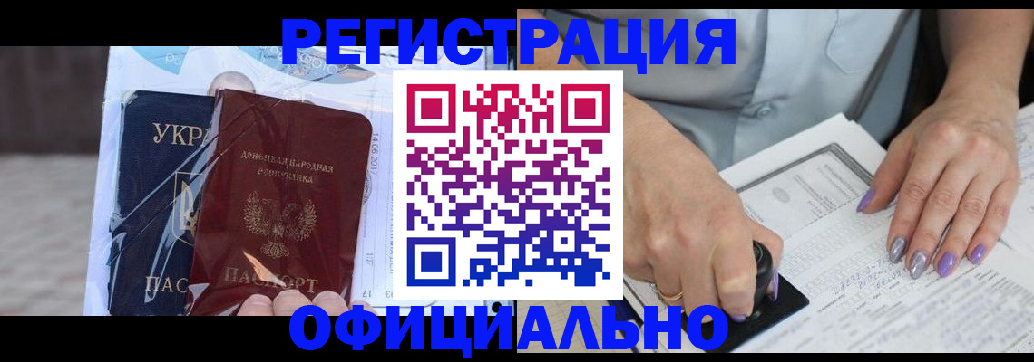 прописка для работы в Апшеронске