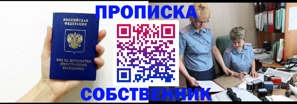 прописка поиск в Апшеронске